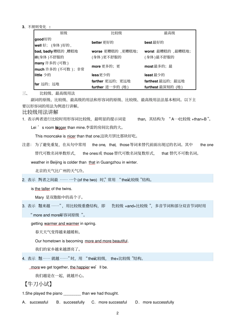 优秀中考专题复习——形容词和副词_第2页