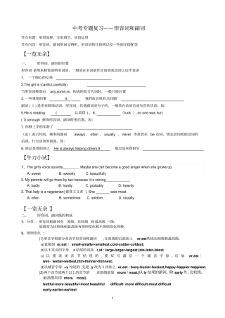 优秀中考专题复习——形容词和副词