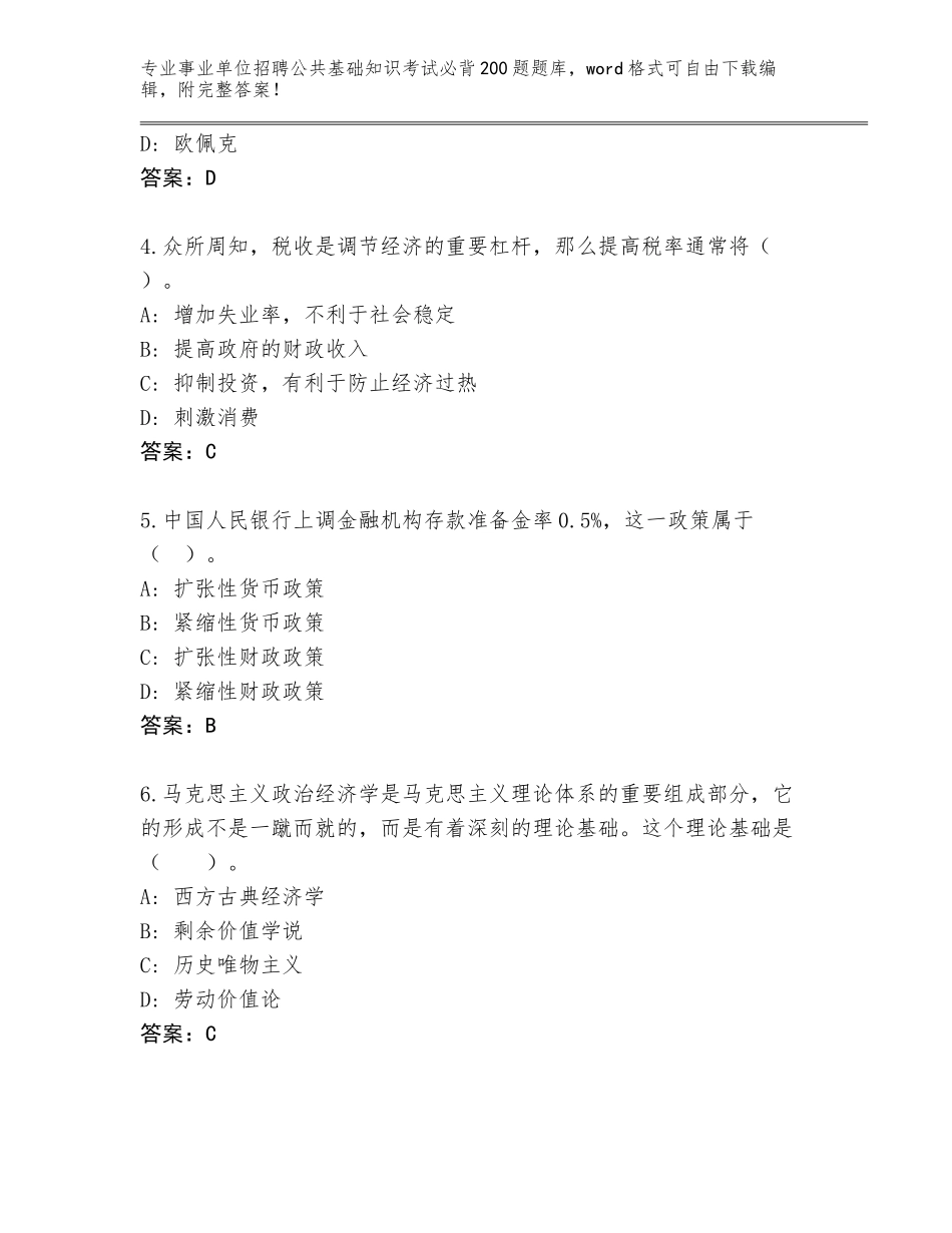 2023-24年云南省富宁县事业单位招聘公共基础知识考试必背200题真题带答案（精练）_第2页