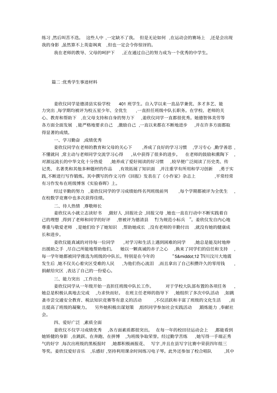 优秀中学生事迹材料_第2页