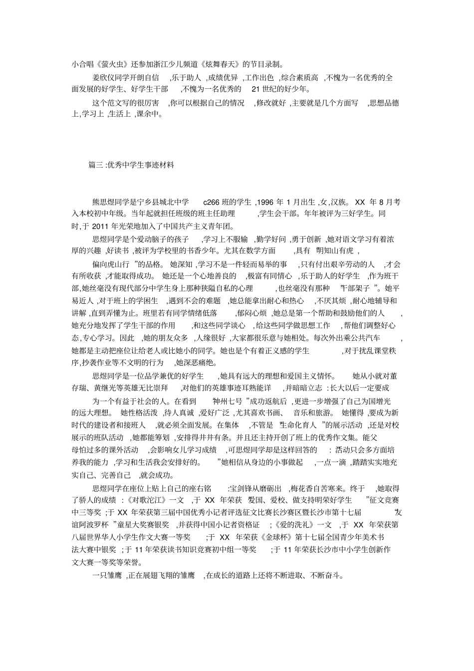 优秀中学生事迹材料_第3页