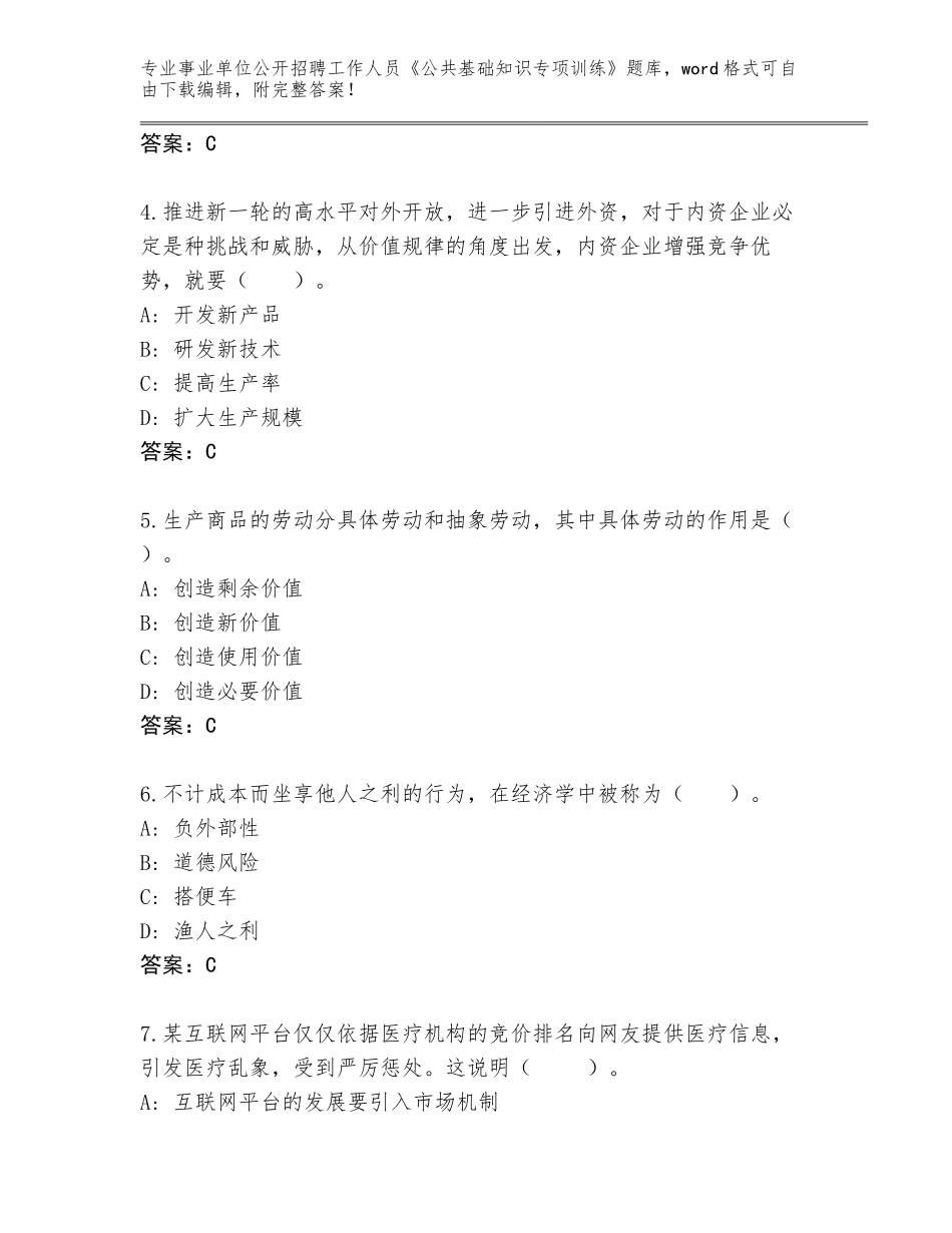 2023-24年云南省宁蒗彝族自治县事业单位公开招聘工作人员《公共基础知识专项训练》题库附答案AB卷_第2页