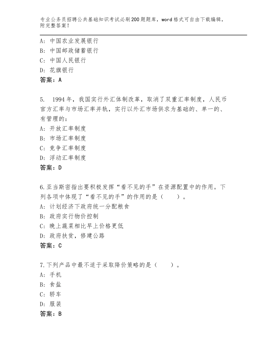 2024贵州省石阡县公务员招聘公共基础知识考试必刷200题带答案（巩固）_第2页