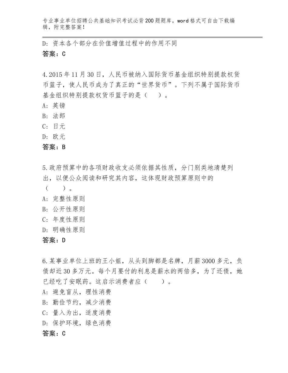 2023-24年江西省青云谱区事业单位招聘公共基础知识考试必背200题真题（夺冠系列）_第2页