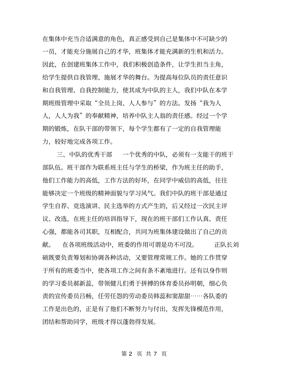 优秀中队事迹材料【可编辑版】_第2页