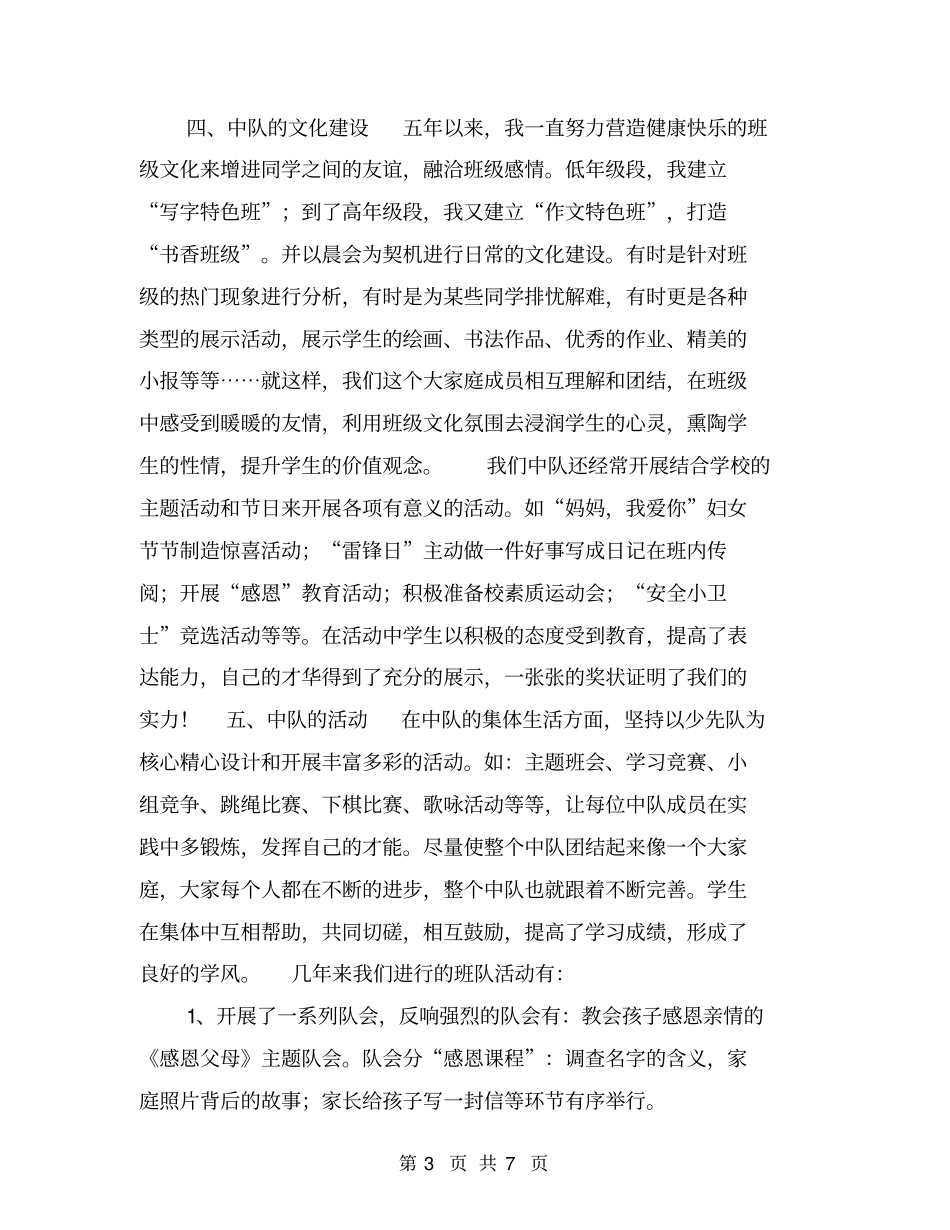 优秀中队事迹材料【可编辑版】_第3页