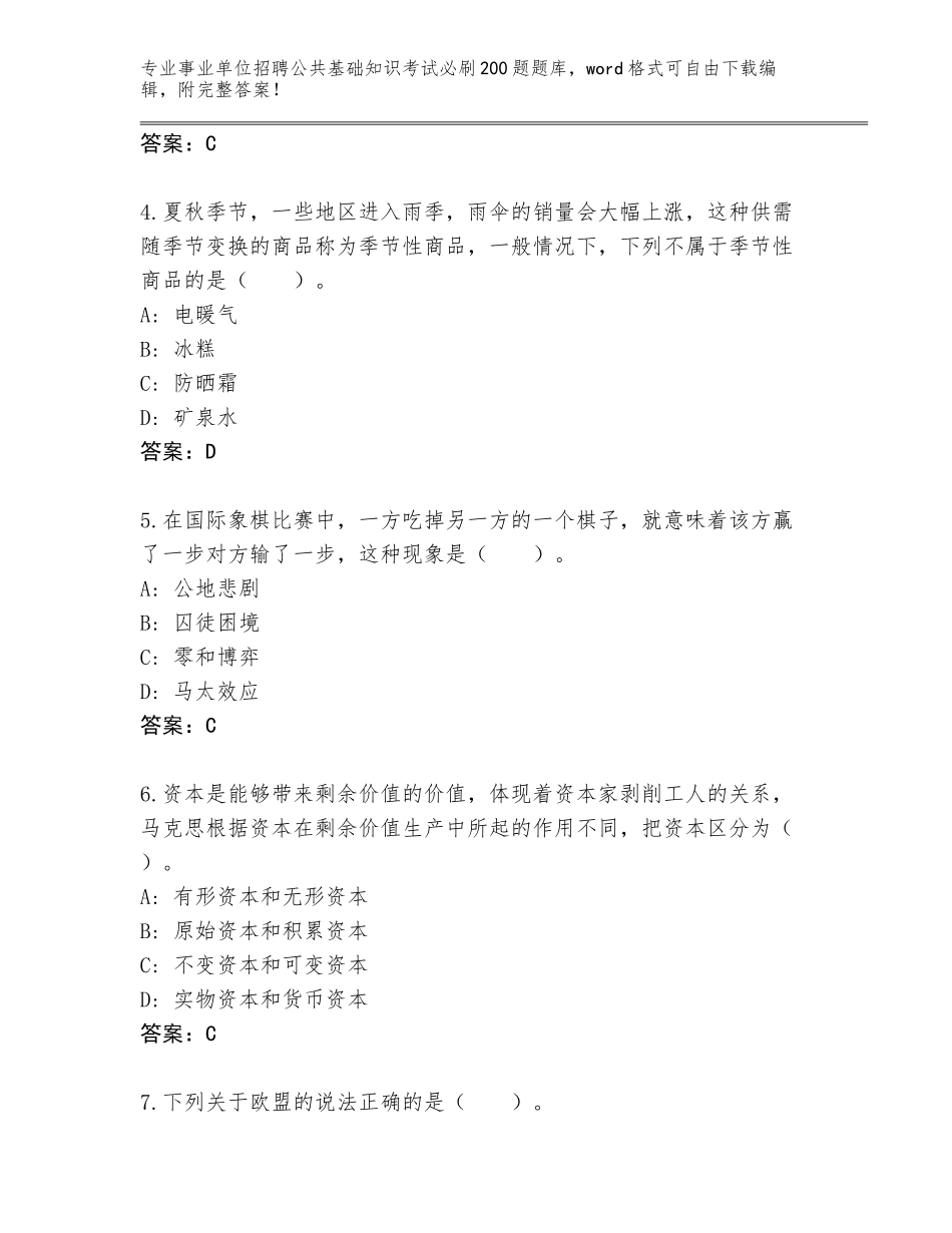2023-24年云南省宣威市事业单位招聘公共基础知识考试必刷200题真题（全国通用）_第2页