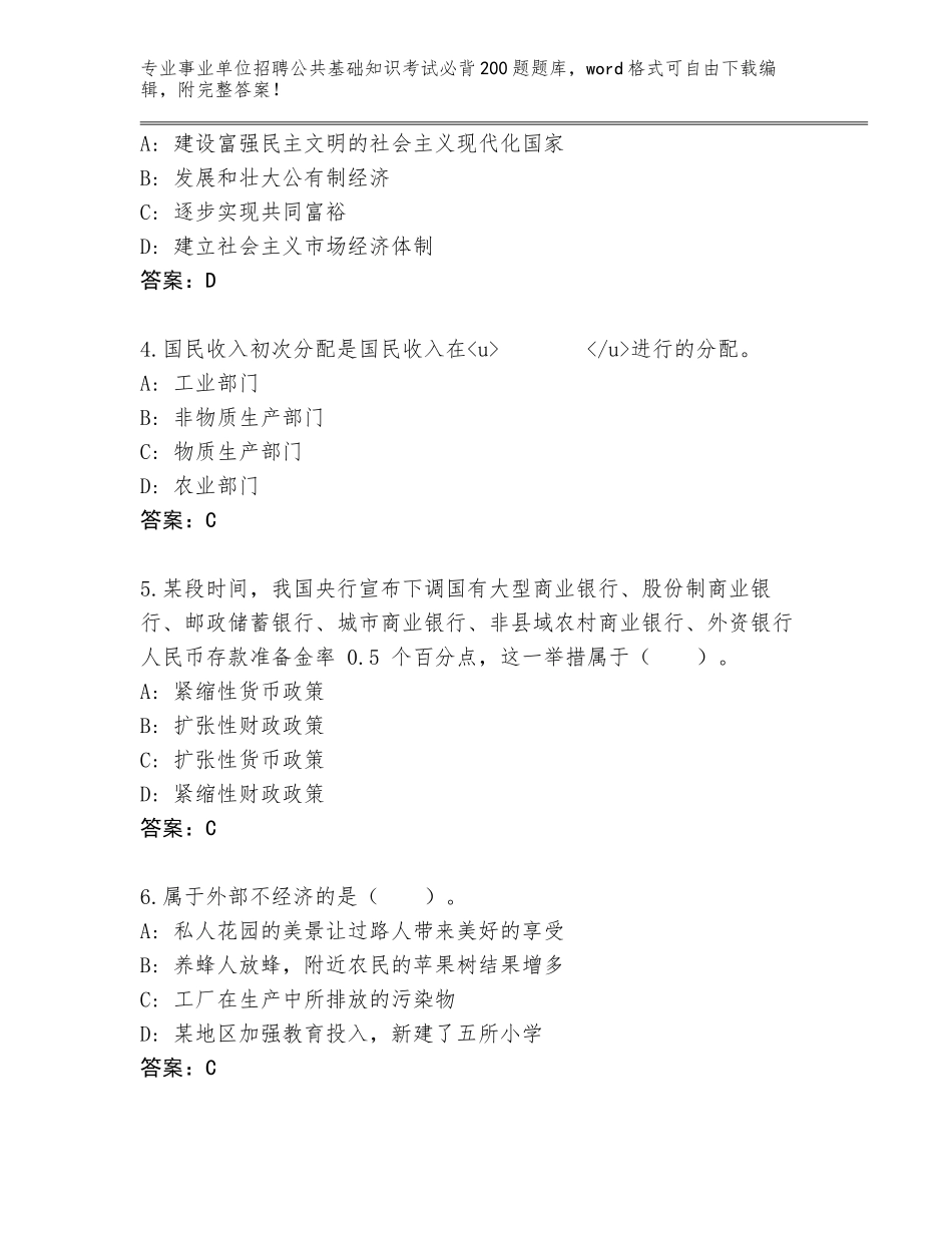 2024年安徽省凤台县事业单位招聘公共基础知识考试必背200题通关秘籍题库含答案【巩固】_第2页