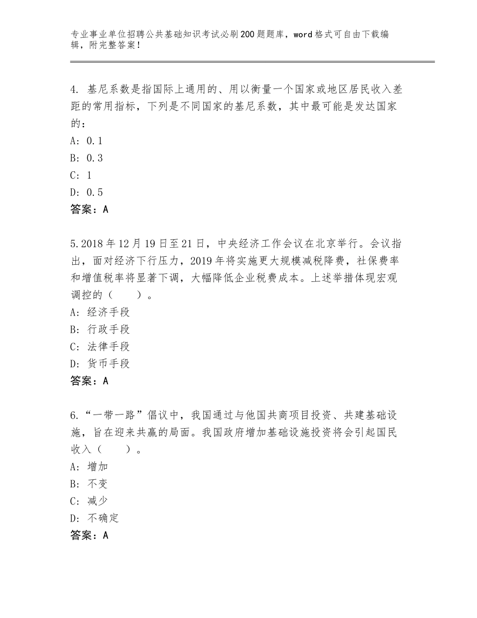 2024广西壮族自治区凤山县事业单位招聘公共基础知识考试必刷200题（轻巧夺冠）_第2页