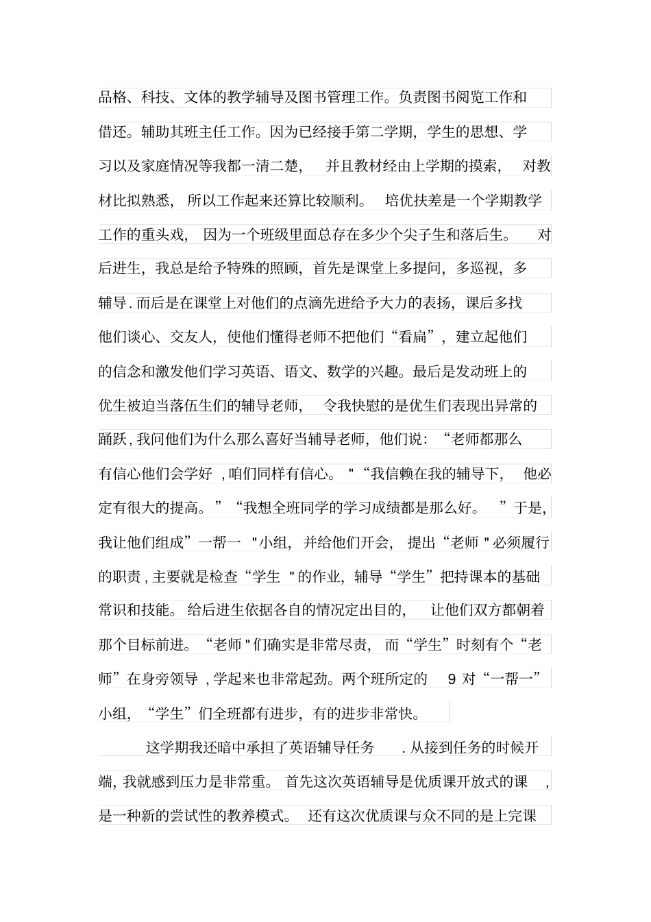 优秀乡村教师工作总结_第2页