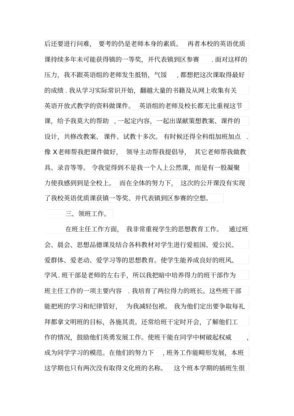 优秀乡村教师工作总结_第3页