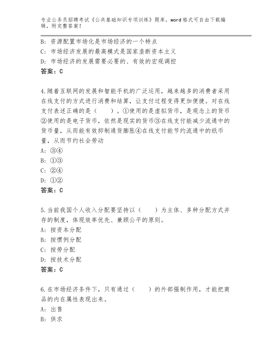 2023-24年江西省公务员招聘考试《公共基础知识专项训练》王牌题库（夺分金卷）_第2页