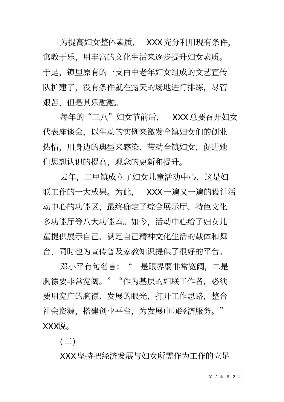 优秀乡镇妇联主席事迹材料_第2页