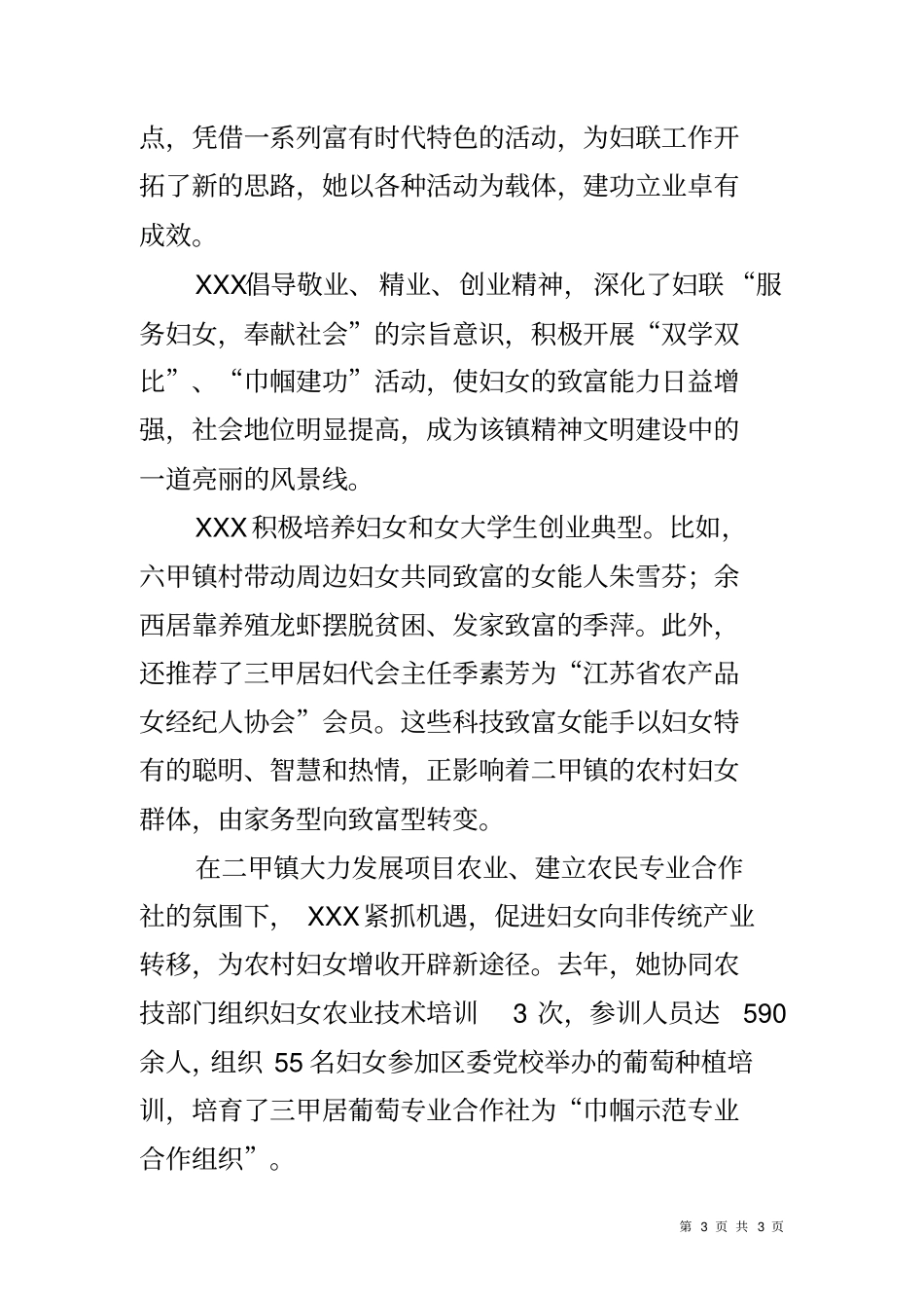 优秀乡镇妇联主席事迹材料_第3页