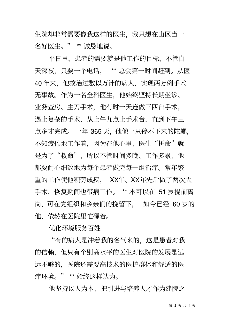 优秀乡镇卫生院院长事迹材料_第2页