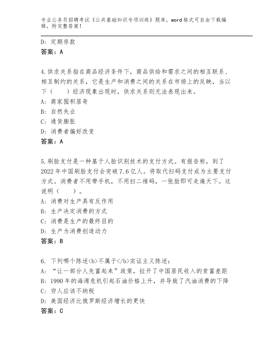 2023-24年陕西省绥德县公务员招聘考试《公共基础知识专项训练》题库大全（考点梳理）_第2页