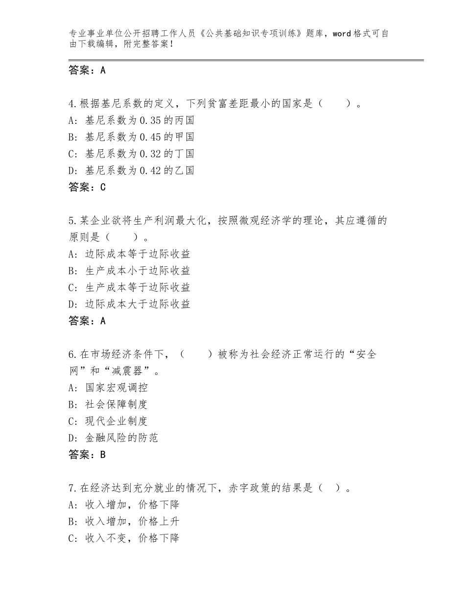 2024广西壮族自治区覃塘区事业单位公开招聘工作人员《公共基础知识专项训练》通关秘籍题库及答案【典优】_第2页