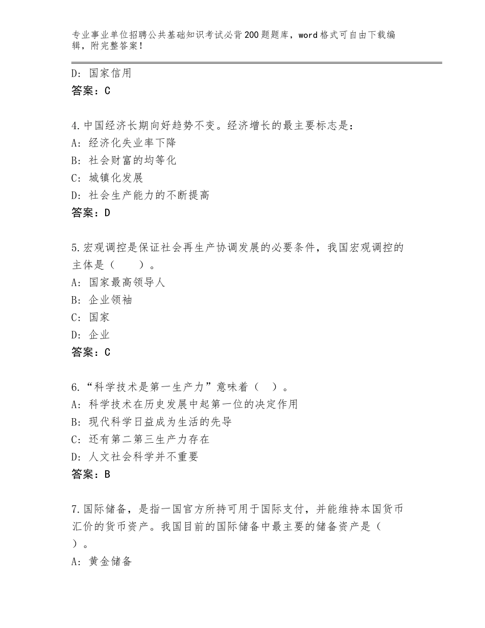 2024湖北省竹溪县事业单位招聘公共基础知识考试必背200题真题题库及完整答案_第2页