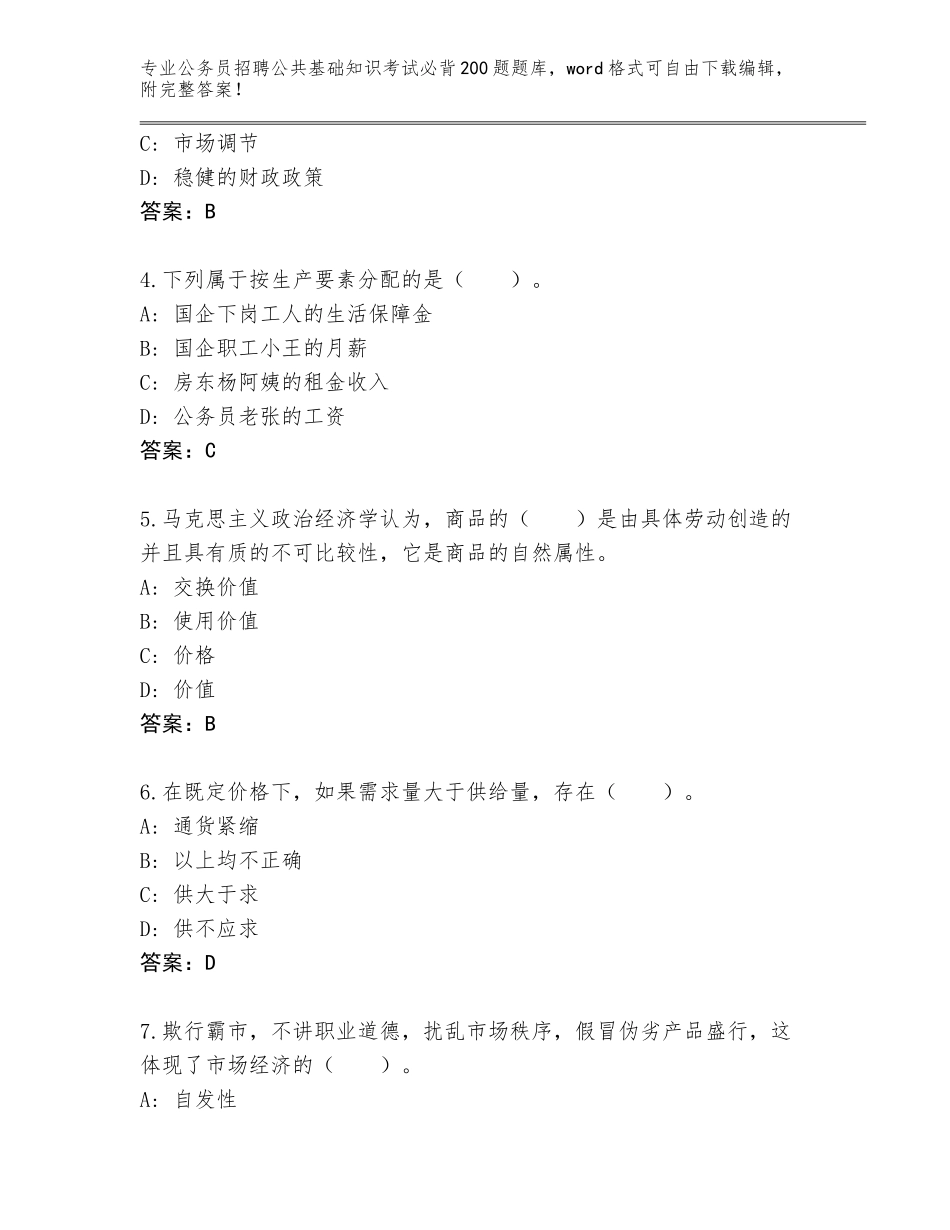 2023-24年山西省翼城县公务员招聘公共基础知识考试必背200题王牌题库加答案_第2页