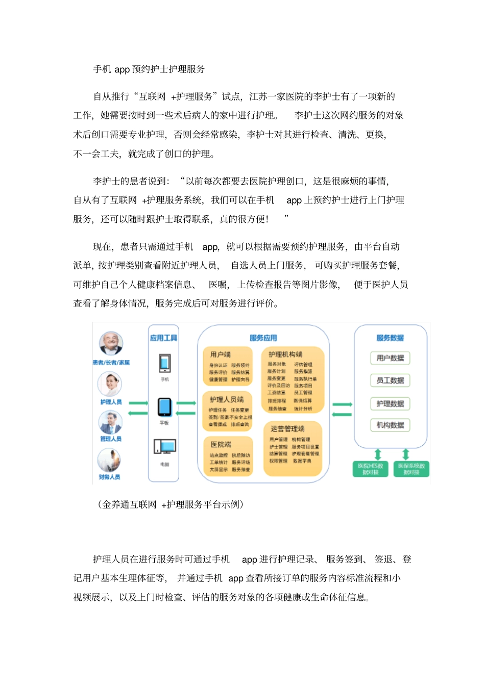 优秀互联网护理服务系统助力网约护士优化上门护理服务_第2页