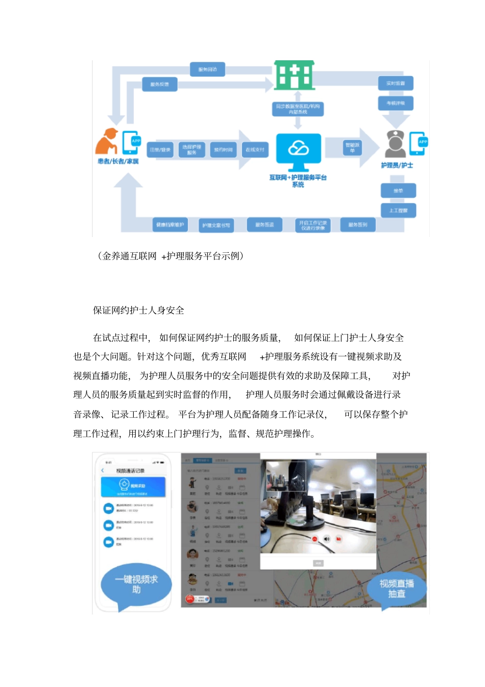 优秀互联网护理服务系统助力网约护士优化上门护理服务_第3页