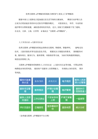 优秀互联网护理服务系统助力网约护士优化上门护理服务