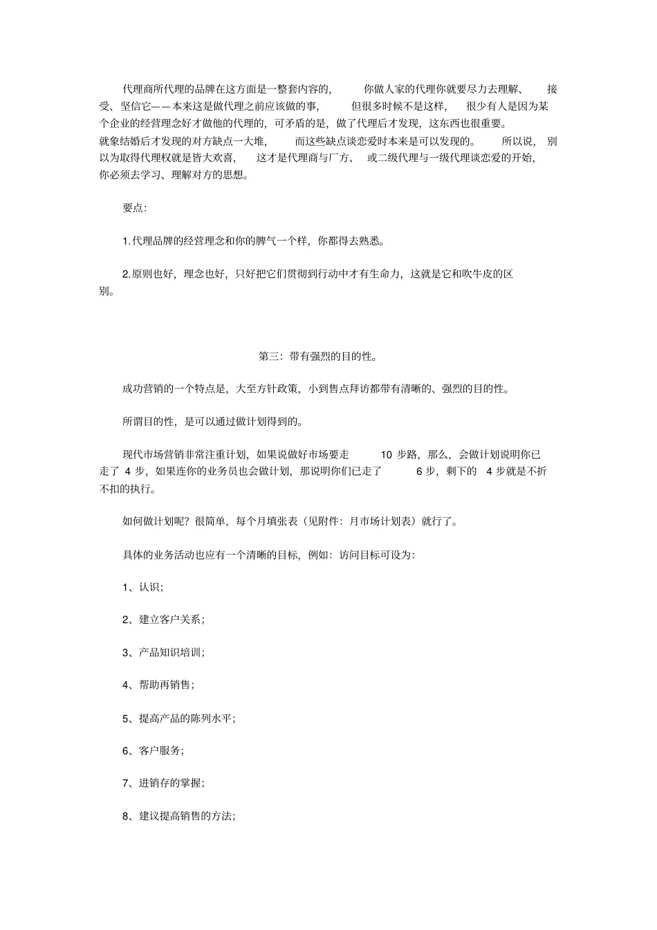 优秀代理商培训_第2页
