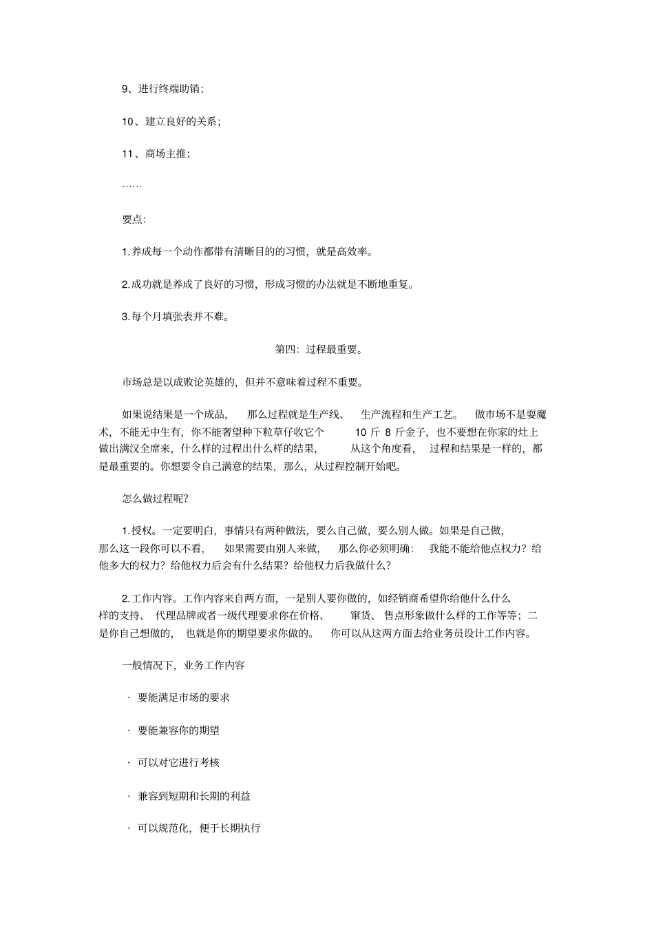 优秀代理商培训_第3页