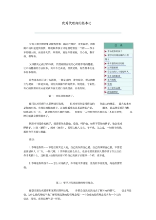 优秀代理商培训