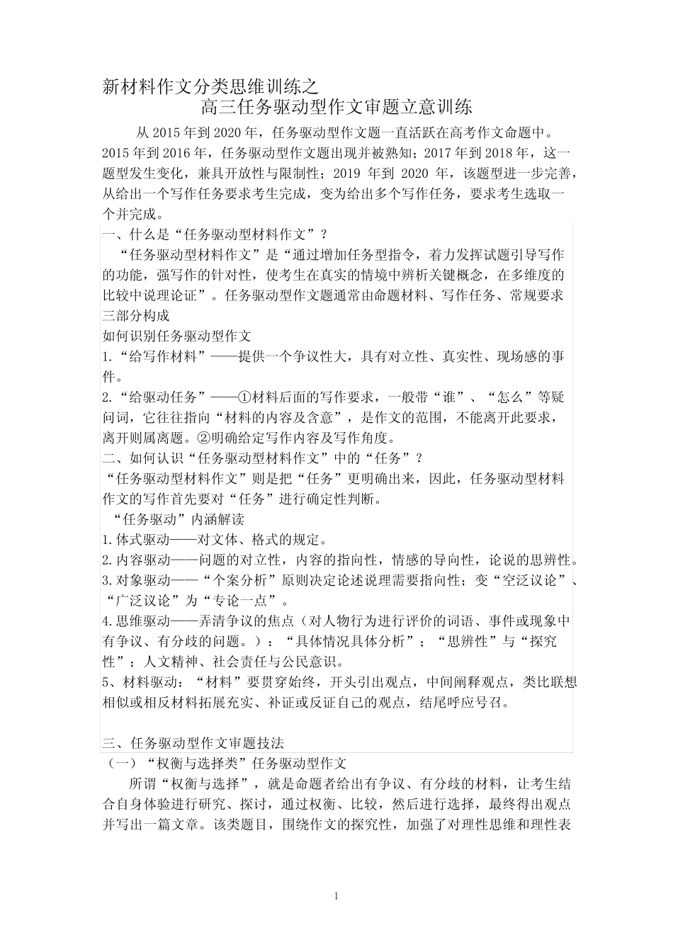 2024届高三语文任务驱动型作文审题立意训练(含答案)_第1页
