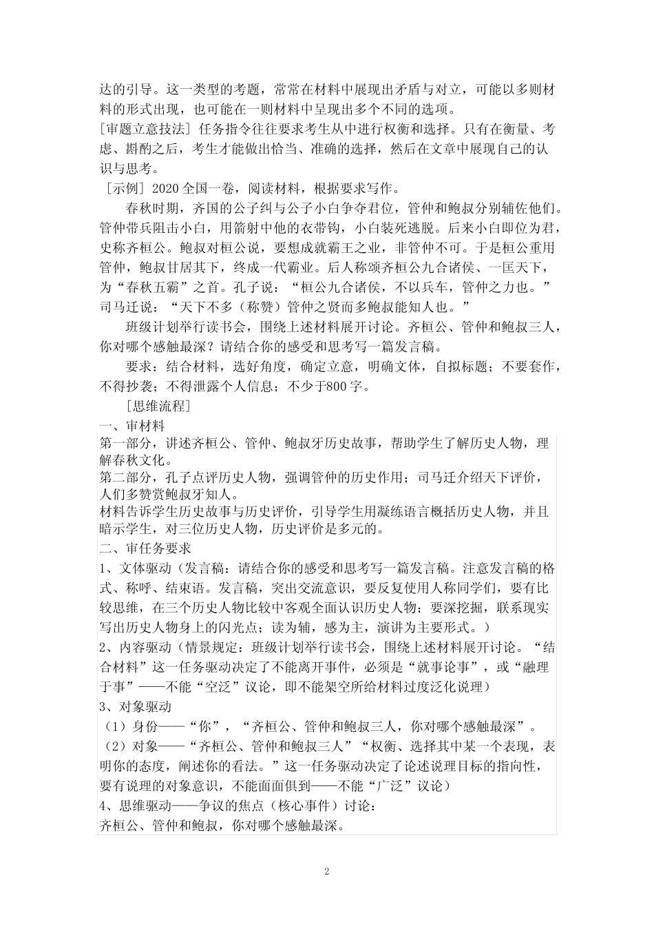 2024届高三语文任务驱动型作文审题立意训练(含答案)_第2页