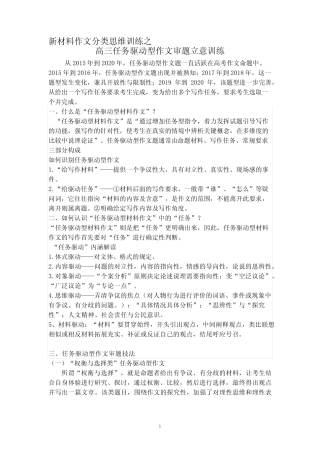 2024届高三语文任务驱动型作文审题立意训练(含答案)