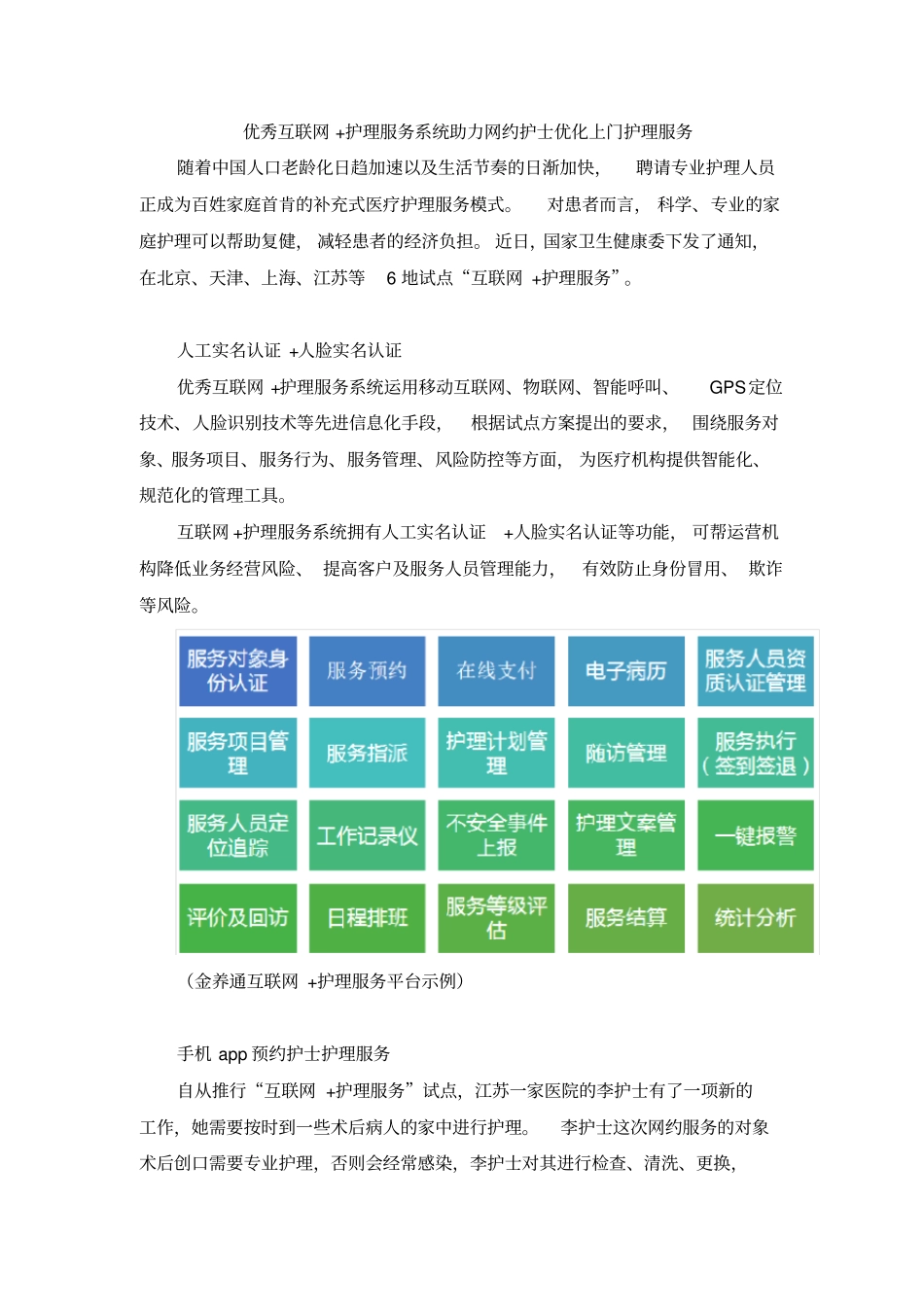 优秀互联网+护理服务系统助力网约护士优化上门护理服务_第1页