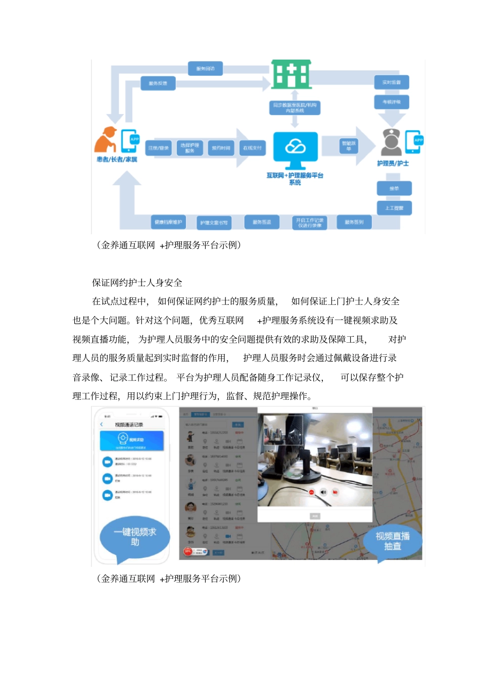 优秀互联网+护理服务系统助力网约护士优化上门护理服务_第3页