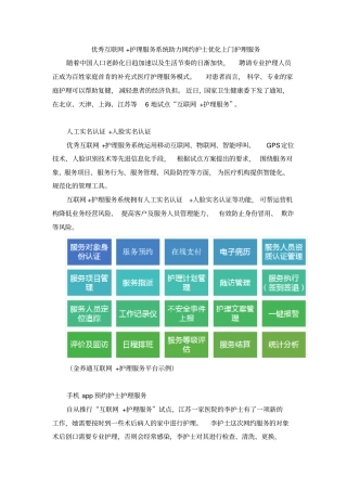 优秀互联网+护理服务系统助力网约护士优化上门护理服务
