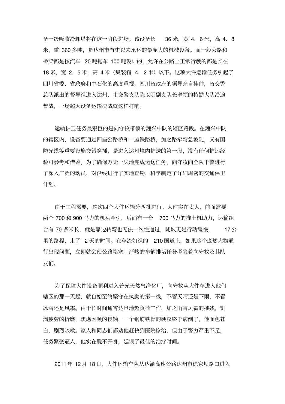 优秀交警先进事迹材料_第2页