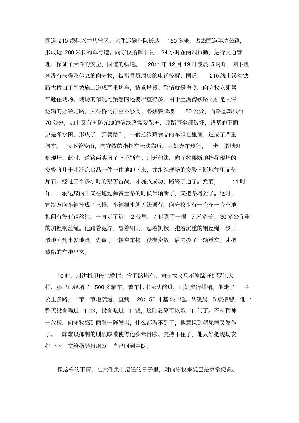 优秀交警先进事迹材料_第3页