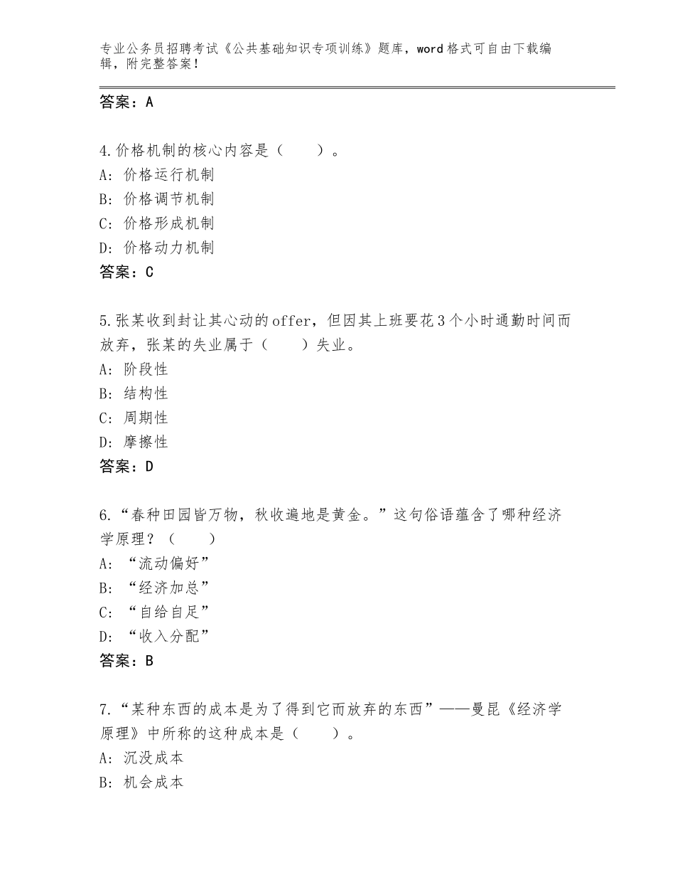 2023-24年陕西省石泉县公务员招聘考试《公共基础知识专项训练》真题附参考答案（精练）_第2页