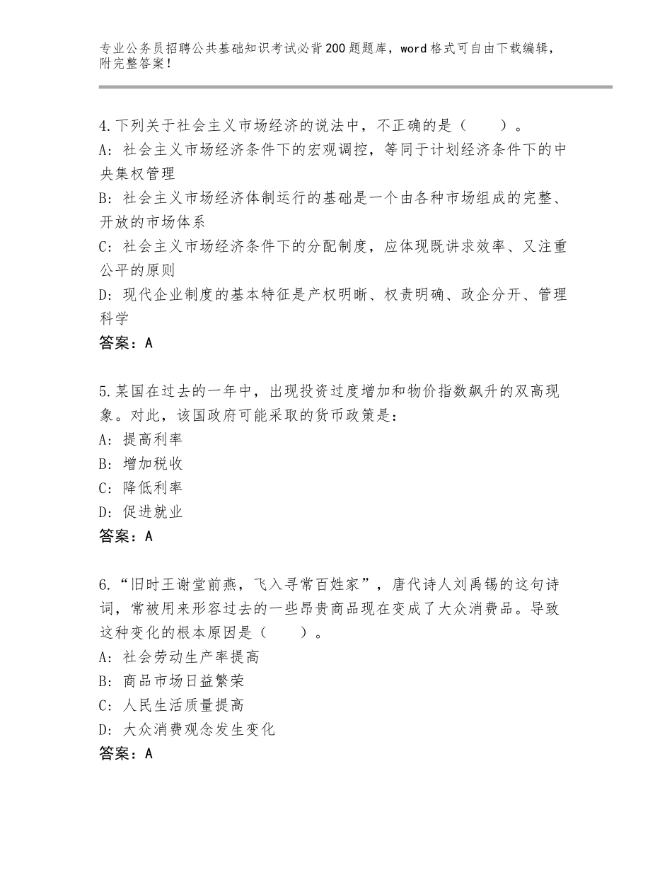 2023-24年贵州省修文县公务员招聘公共基础知识考试必背200题通关秘籍题库（满分必刷）_第2页