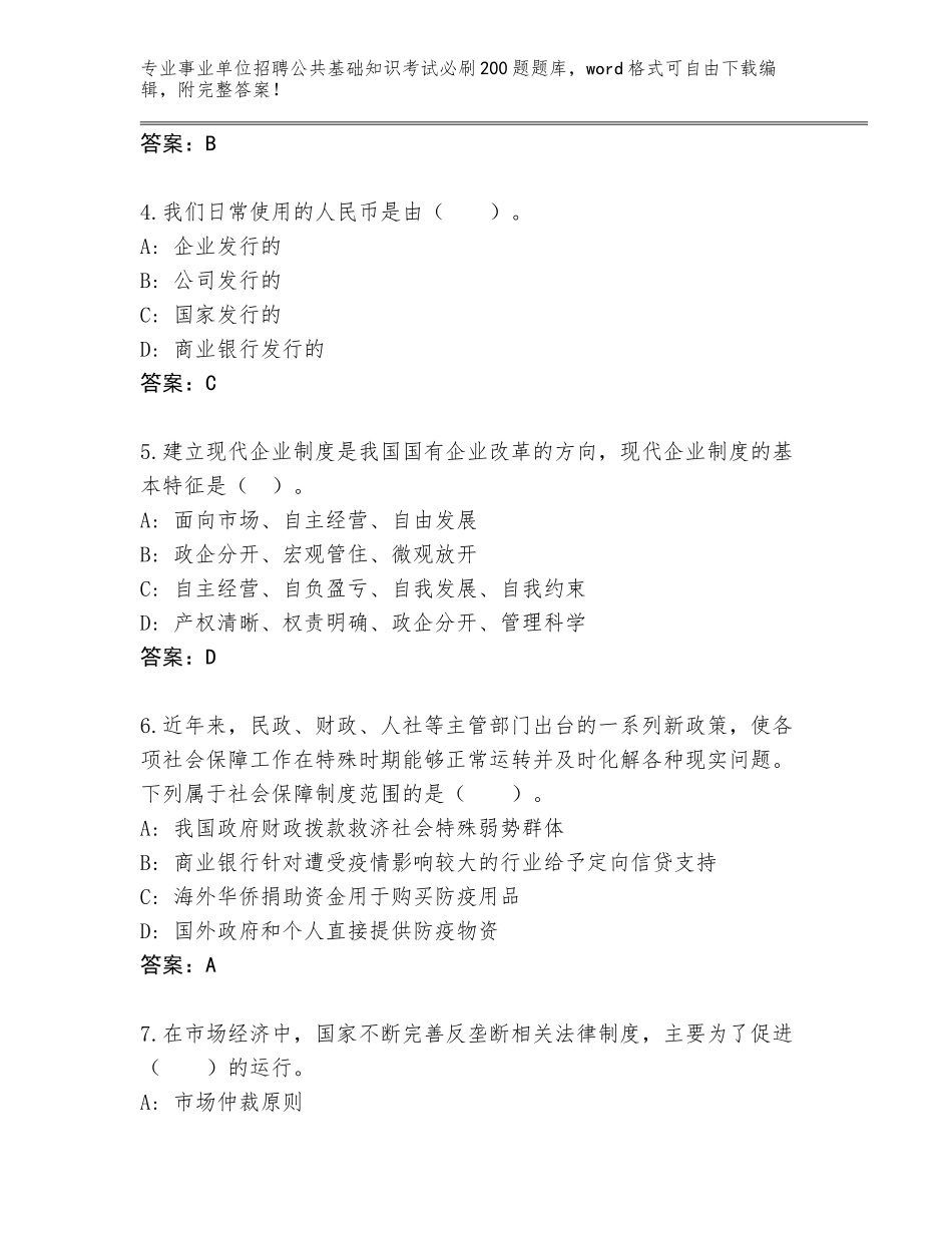 2023-2024年陕西省秦都区事业单位招聘公共基础知识考试必刷200题内部题库附答案【基础题】_第2页