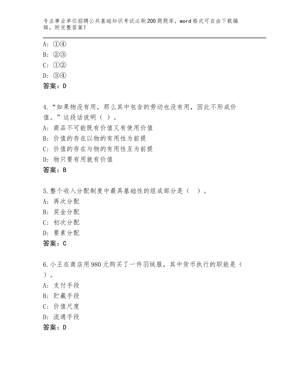 2024湖北省团风县事业单位招聘公共基础知识考试必刷200题王牌题库（名校卷）_第2页