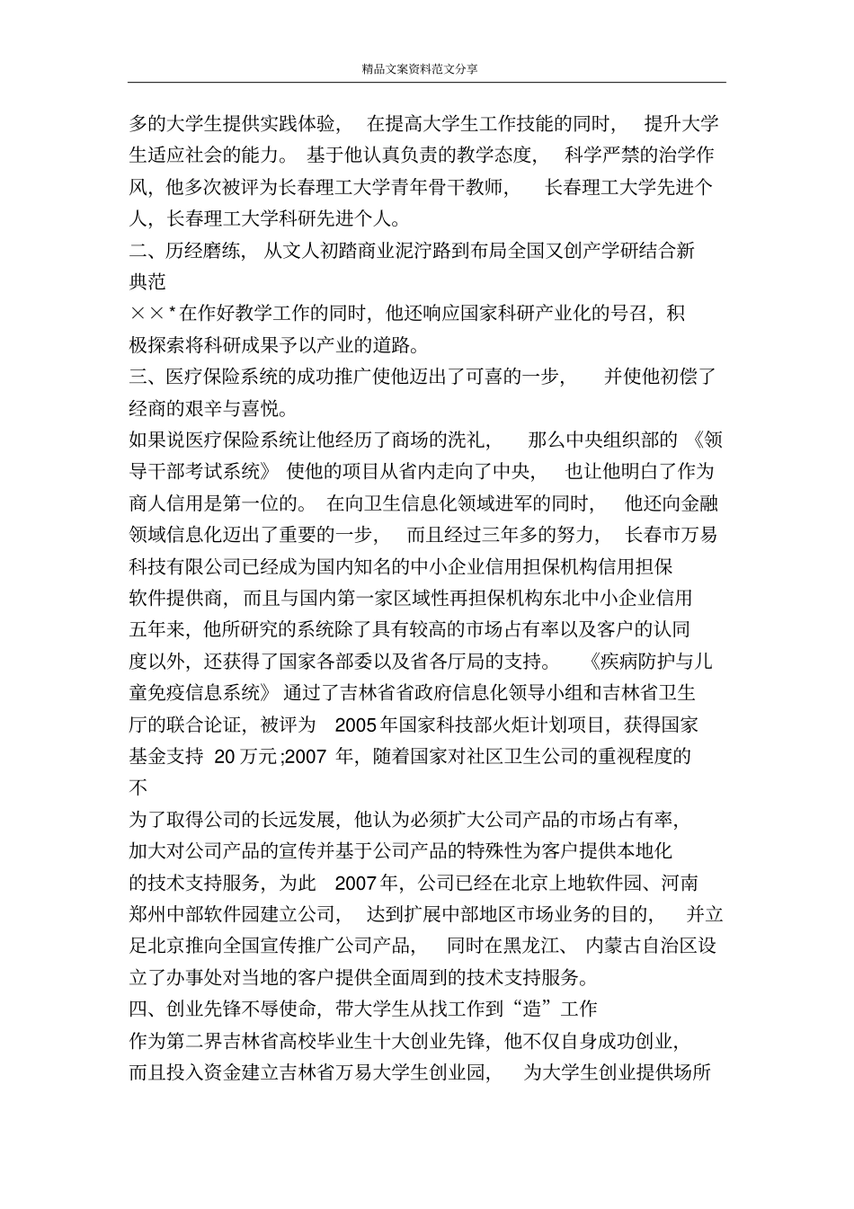 优秀企业创业历程先进事迹材料-精品文案范文_第2页