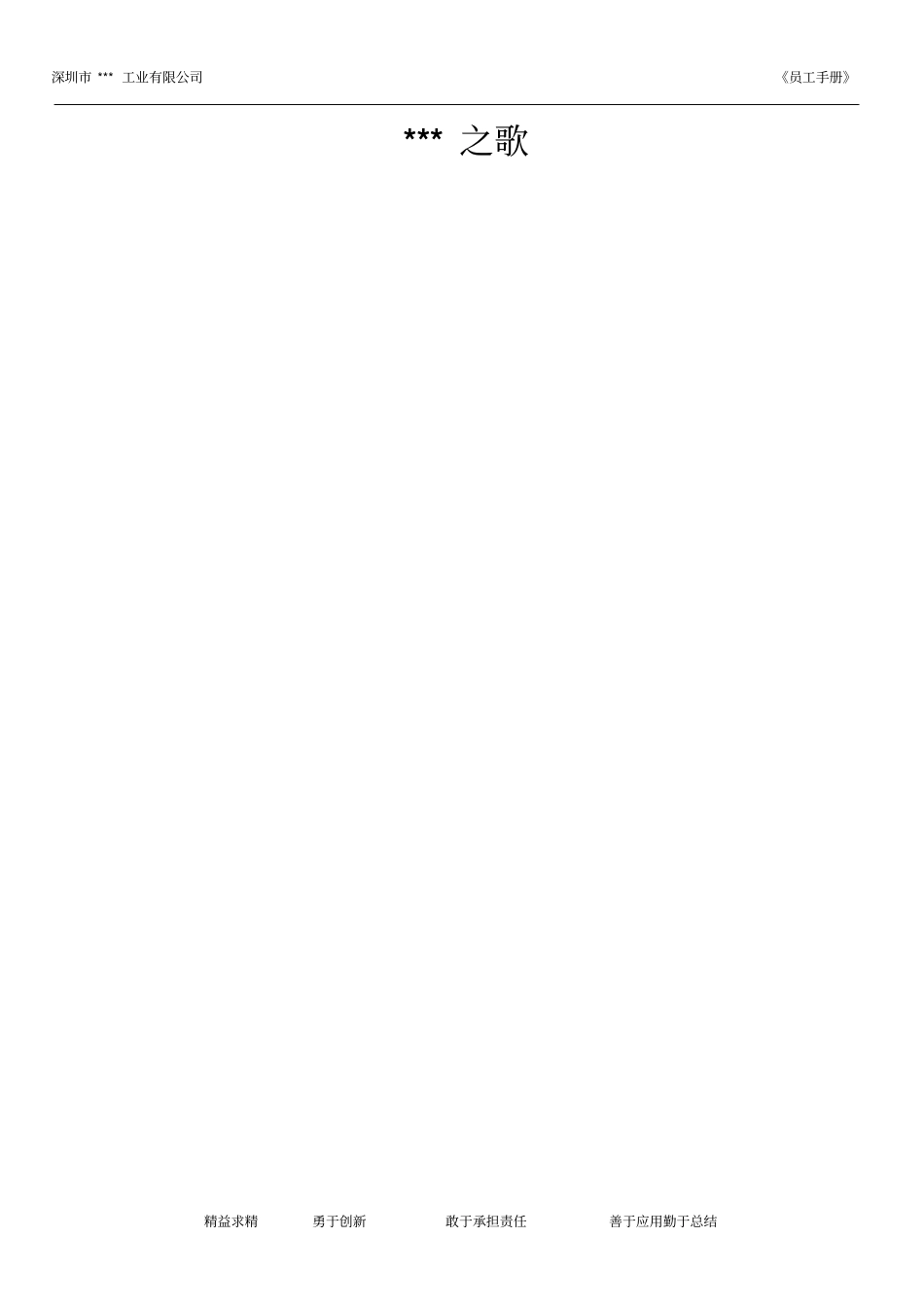 优秀企业员工手册范本_第2页