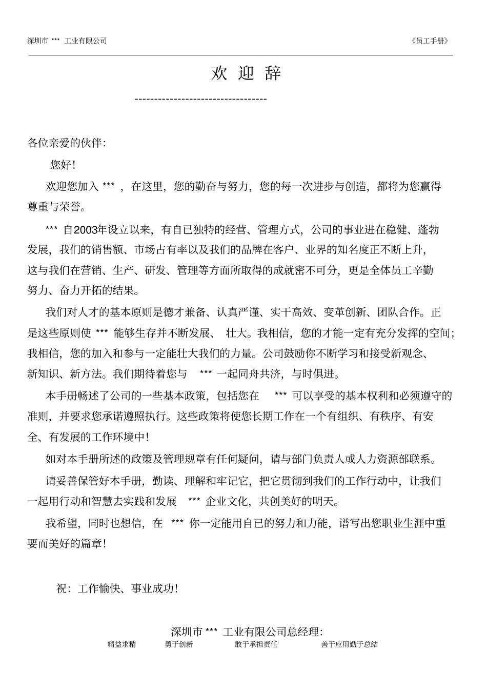 优秀企业员工手册范本_第3页