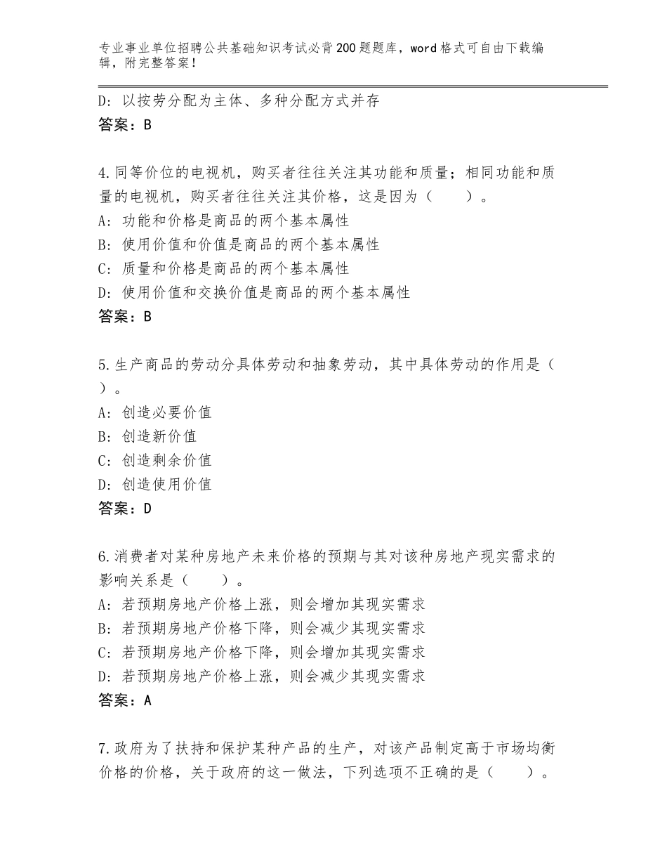 2023-24年江西省瑞昌市事业单位招聘公共基础知识考试必背200题题库带答案（基础题）_第2页