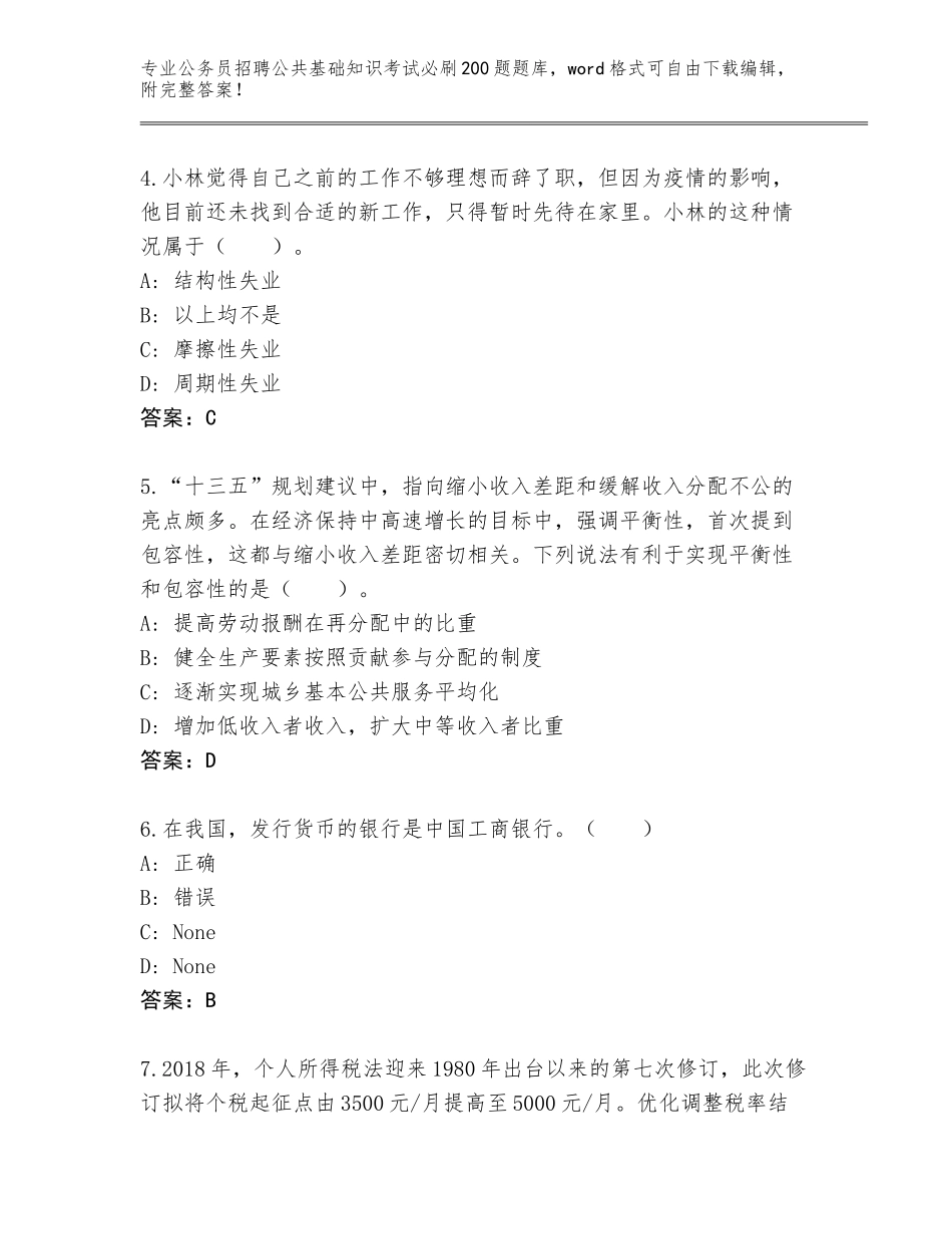 2024年安徽省公务员招聘公共基础知识考试必刷200题真题带答案（黄金题型）_第2页