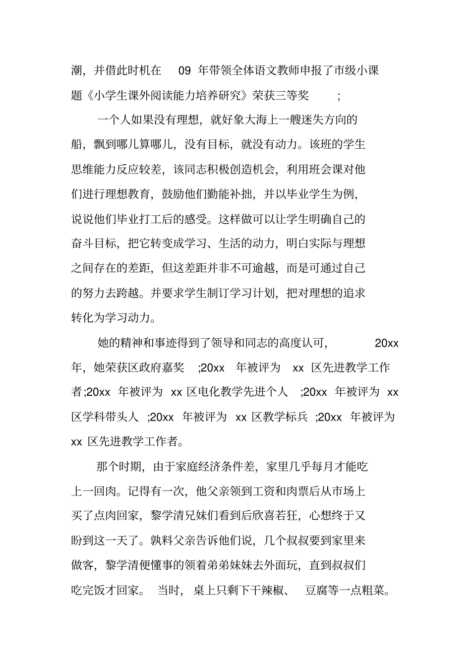 优秀企业家个人先进事迹材料_第2页