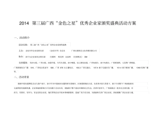 优秀企业家颁奖盛典活动方案精编