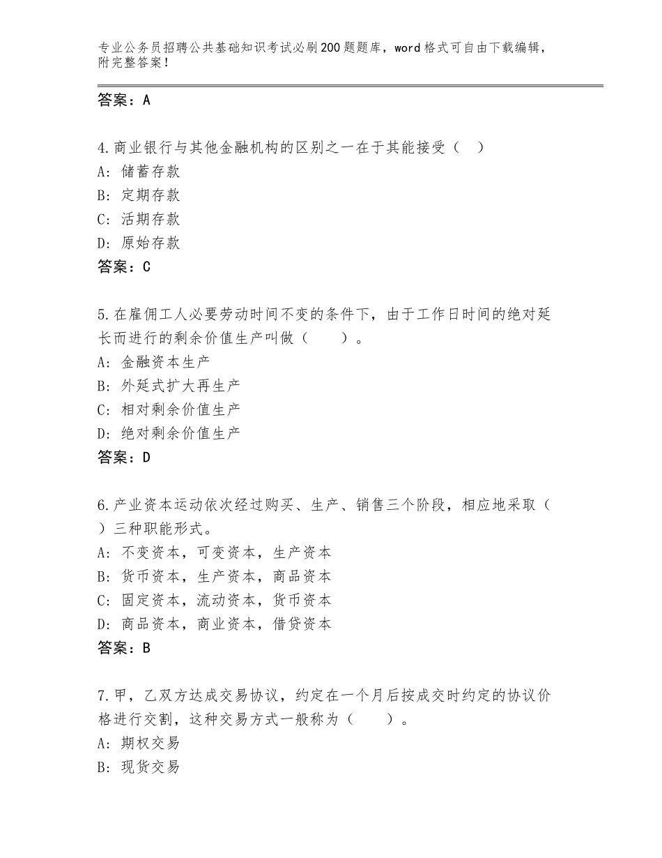 2023-24年山西省公务员招聘公共基础知识考试必刷200题完整题库带答案（综合题）_第2页
