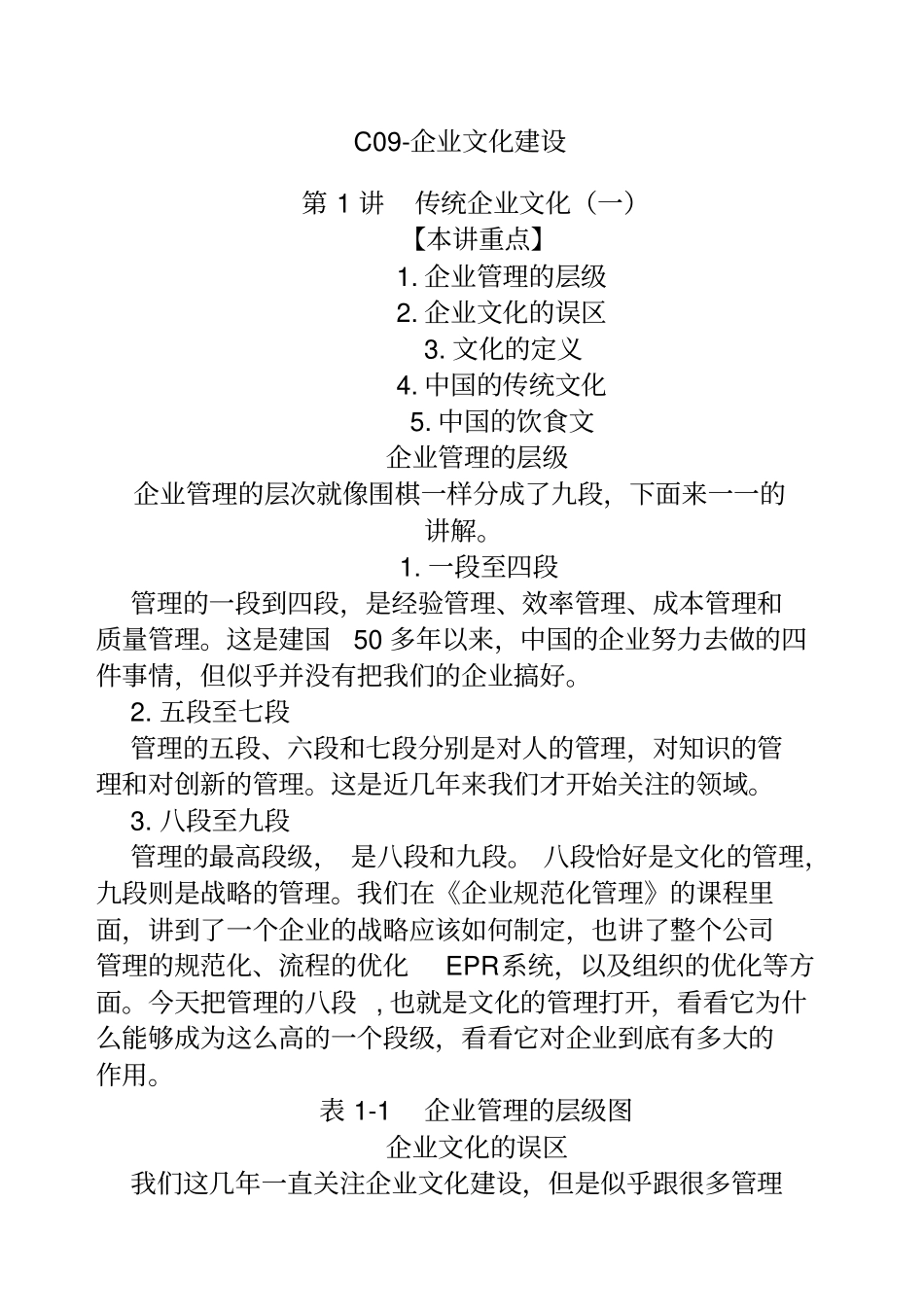 优秀企业文化建设方案_第1页